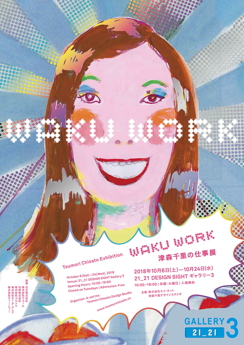 WAKU WORK -The exhibition of TSUMORI CHISATO-』at 21_21 DESIGN ...